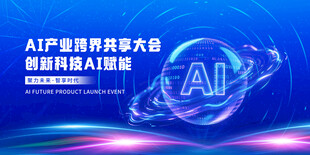 蓝色科技感AI产业发布会轮播图