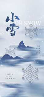 小雪节气水墨山水意境图