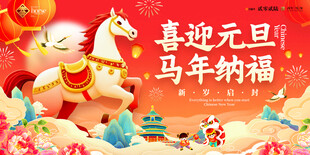马年大吉