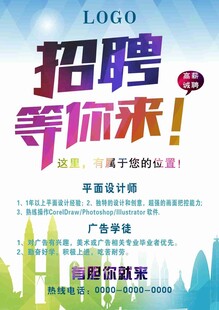 招聘海报