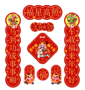 马年对联
