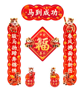 马年对联