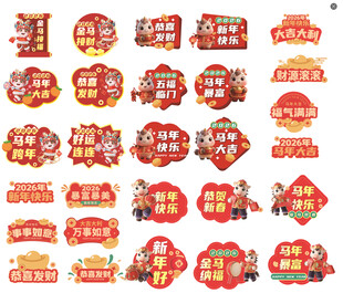 2026元旦马年春节手举牌