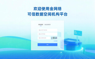 蓝色科技风企业登录界面