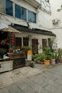 古雅街边店铺