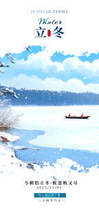 立冬