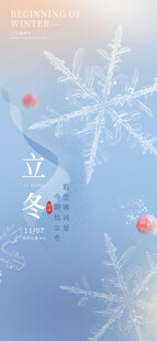 立冬