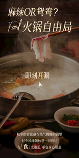 火锅美食海报