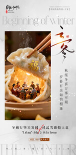 立冬海报