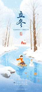 立冬海报