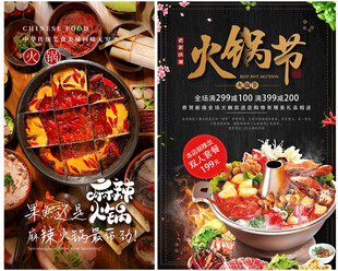 火锅节美食海报