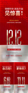 双11双12促销活动海报