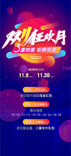 狂欢购车节促销海报