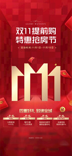 双11震撼钜惠购物狂欢节