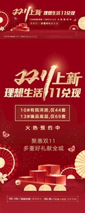 双11海报