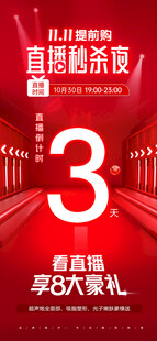 双11倒计时