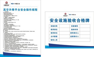 安全设施施工牌