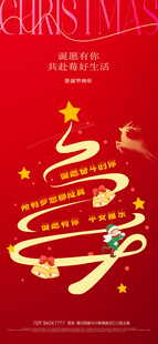 圣诞主题装饰圣诞节海报海报
