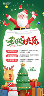 圣诞节活动圣诞老人绿色海报