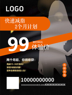减肥海报