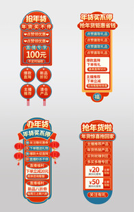 年货直播间侧栏