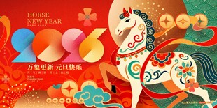 2026马年新春装饰插画海报