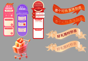 直播间 模板 贴片 特卖 抖音