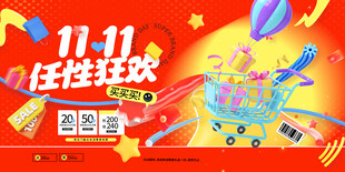 双11