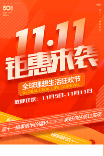 双11海报