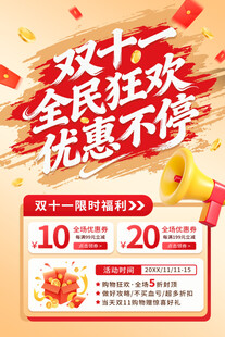 双十一海报