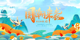 国潮双11海报