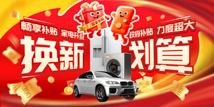 国补换新