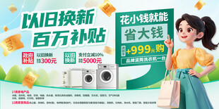以旧换新