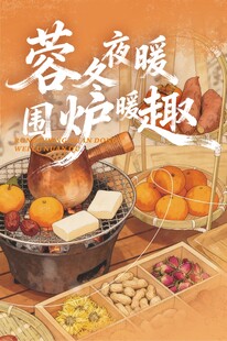 围炉煮茶享冬夜暖意