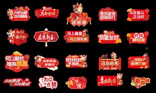 喜庆红色促销活动标签集