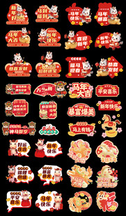马年手举牌设计