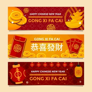 喜庆恭喜发财横幅设计图