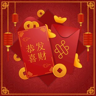 喜庆红包与金元宝贺新春
