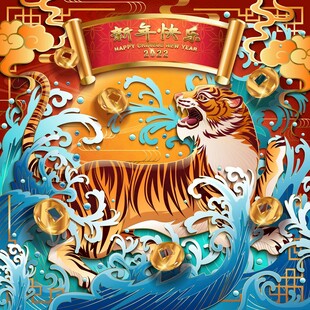 虎年祥瑞插画虎跃福至