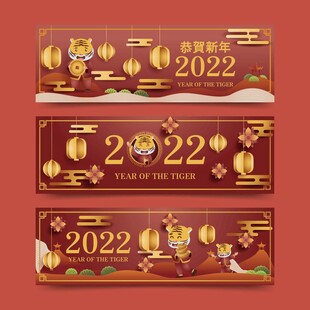 2022虎年喜庆横幅设计