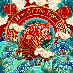 虎年新春祥瑞图