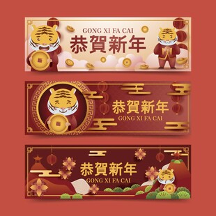 新年喜庆横幅设计素材