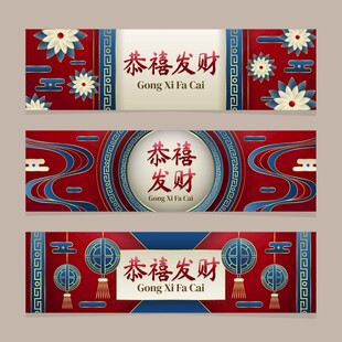 新春恭喜发财横幅设计