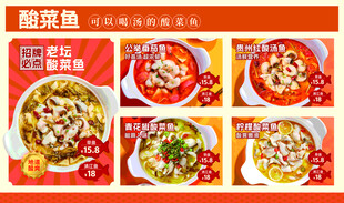 酸菜鱼