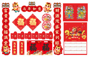 2026年马年对联马年如意