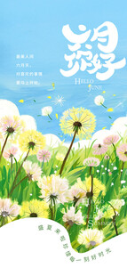 六月你好
