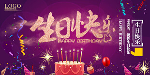 生日快乐背景