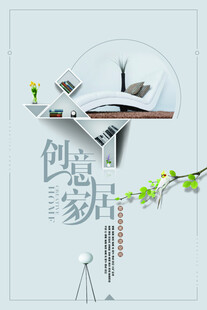 创意家居
