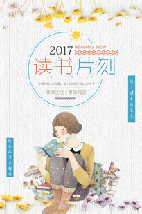 读书片刻的温馨时光