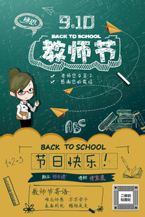 教师节